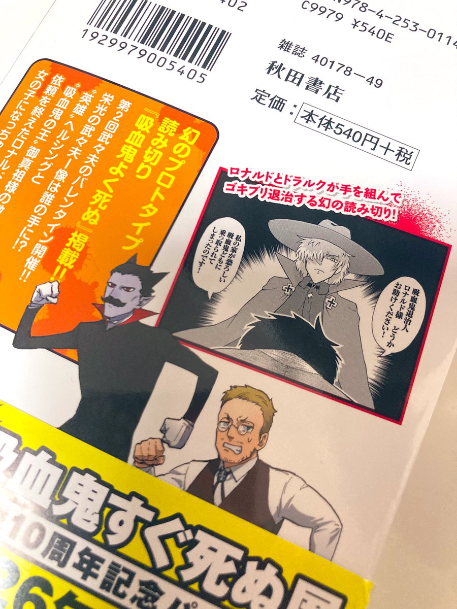 26巻、裏表紙に読切ロ様がいるという事実だけでもうアツい