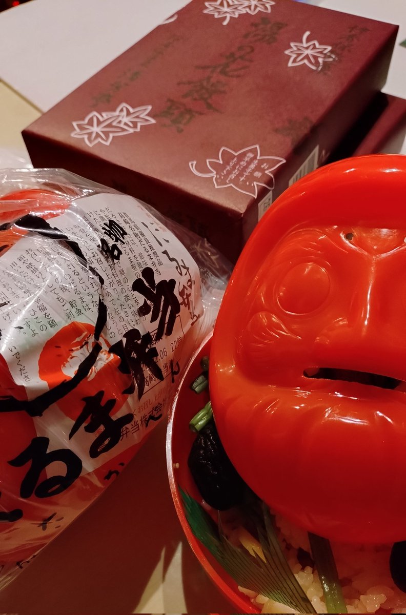 だるま弁当は売り切れるのが心配で到着してすぐに買ってリュックに入れて。なので一緒にライブに参加しただるま弁当＆清芳亭の湯の花まんじゅうです！
そして、帰りにNEWDAYSで買っただるま。きなこ、だるまをチェック、くんくん。