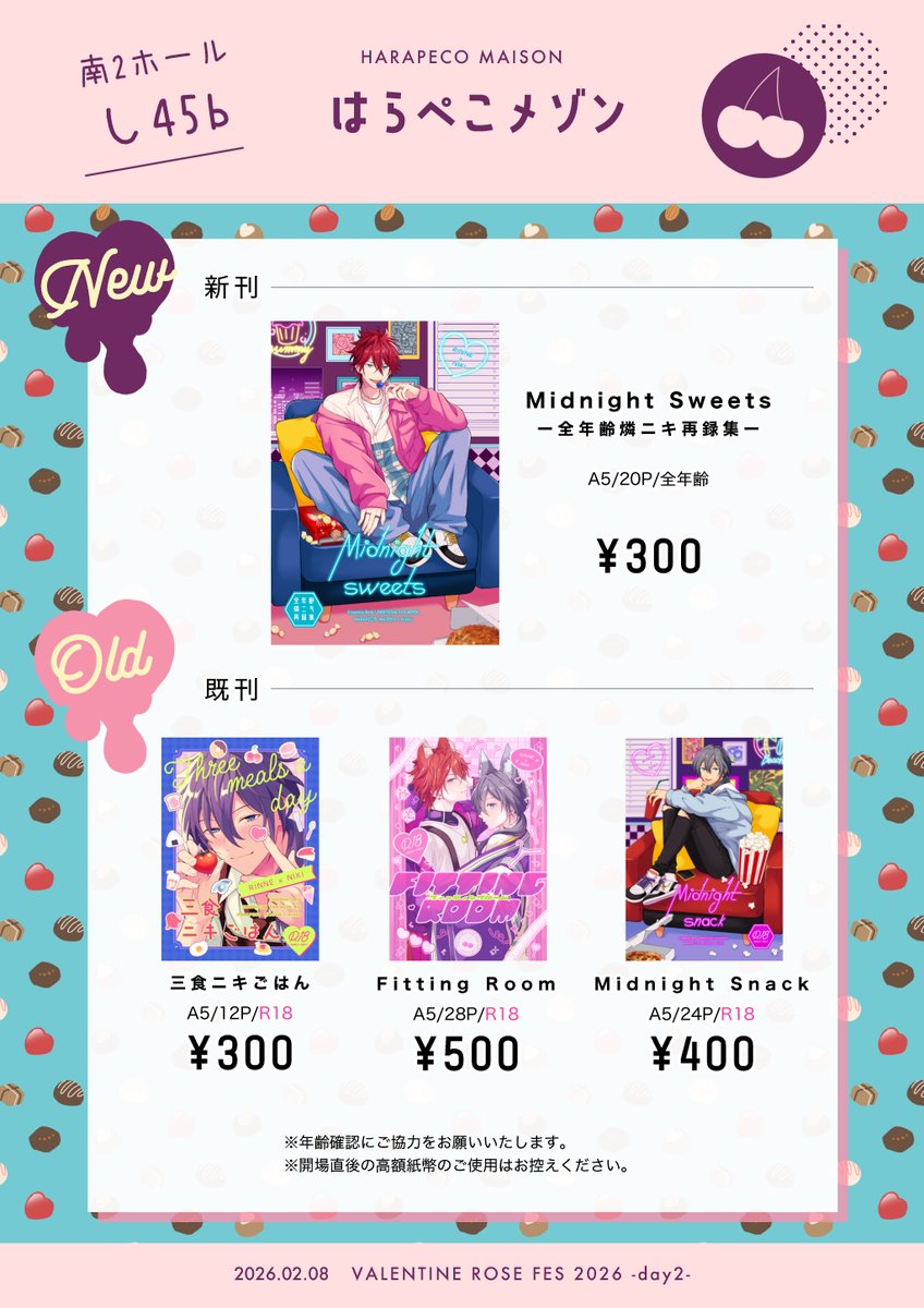 2/8 お品書き
烏輪にキスして VR2026

■新刊
A5/20P/全年齢

※2026年2月までに制作した燐ニキの全年齢向け作品のみ集めた再録本です。

※制作段階のミスで漫画の途中1ページが抜けてしまっておりましたため、該当箇所に訂正ペーパーを挟み込ませていただく予定です。大変申し訳ありません…！🙇‍♀️