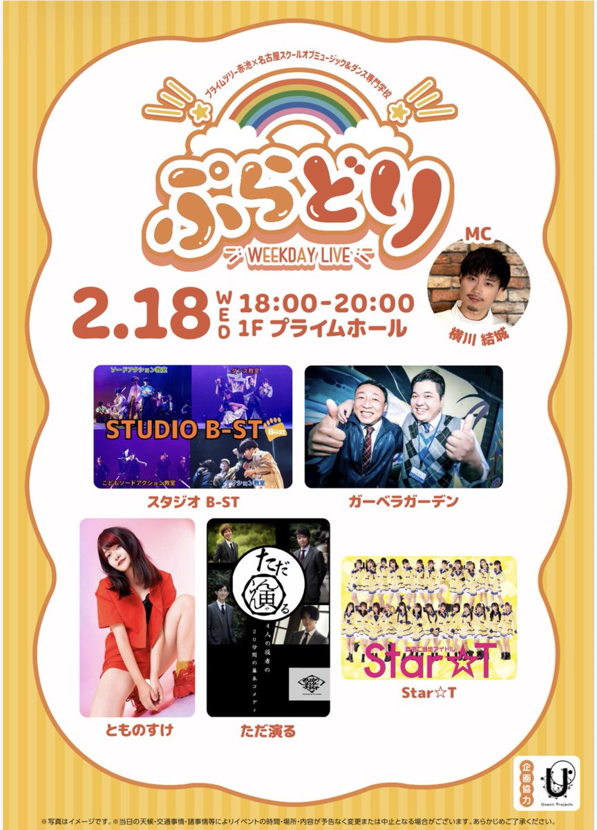 studioB_ST's tweet photo. 『プライムツリー赤池×名古屋スクールオブミュージック&amp;ダンス専門学校　WEEKDAY LIVE　ぷらどり』

こどもソードアクション教室、ソードアクション教室、ダンス教室初級・中級が出ます！

18:00開始
B-STは18:05～18:25です！

ぜひ、応援にきてくださいね！

#BーST #ビースト #スタジオビースト https://t.co/6bCAmffXGe