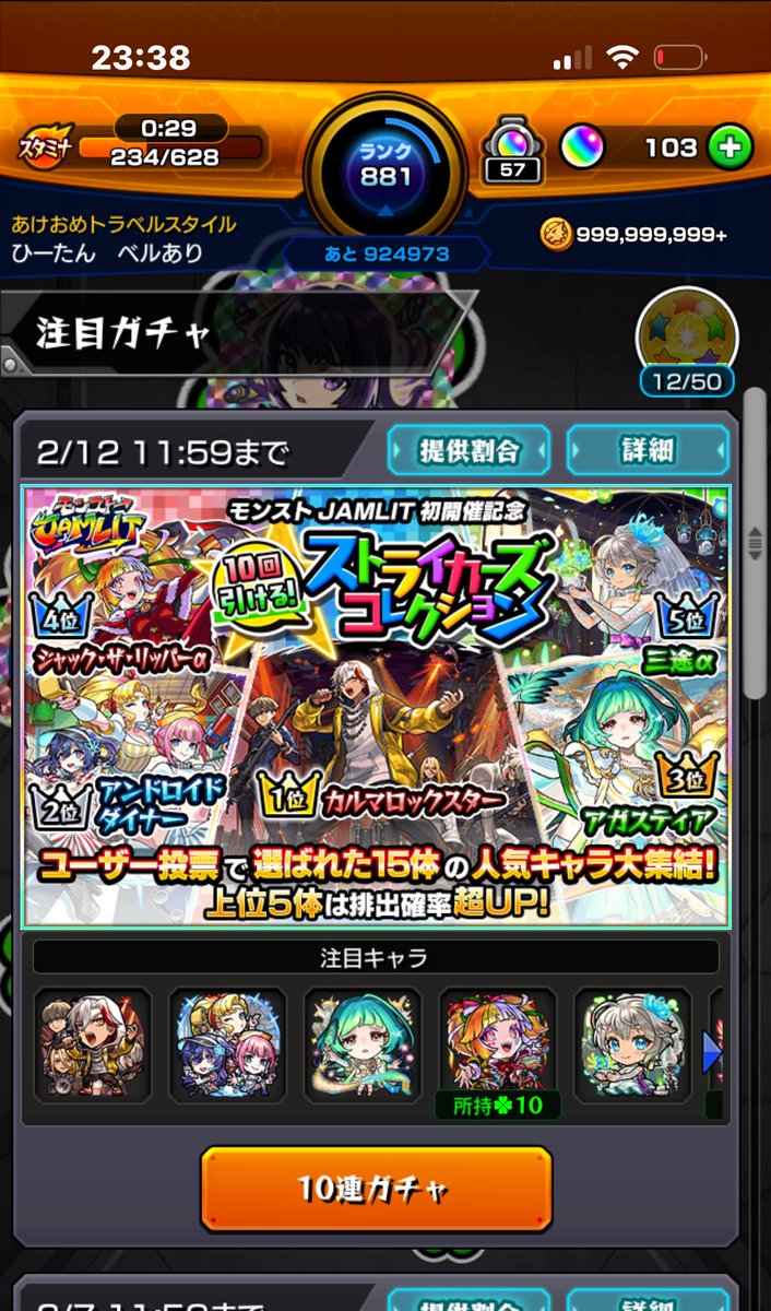 行ってきます！
120連目
#モンスト