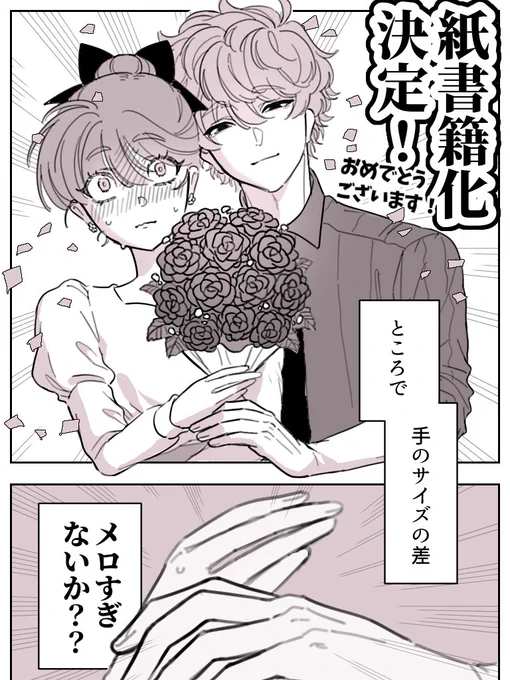 #晴LOVE
紙書籍化おめでとうございます‼️‼️‼️😭😭😭🎊🎊🎊 