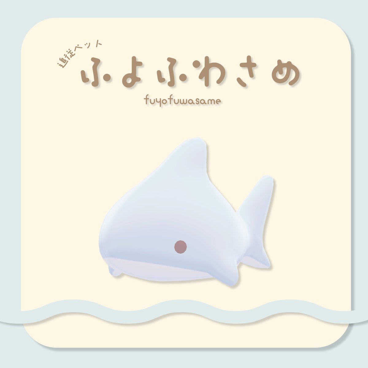 🎀新作プレゼントキャンペーン🎀

追従ペットのふよふわさめを抽選で3名様にプレゼントします♡

♡応募方法
・<a href="/nekonekoshopnya/">ねこねこしょっぷ</a>をフォロー 
・このポストをいいね❤＆リポスト

♡締め切り 
・2月10日 23:59まで

#booth_pm #BOOTH #VRChat
＃ねこねこしょっぷ