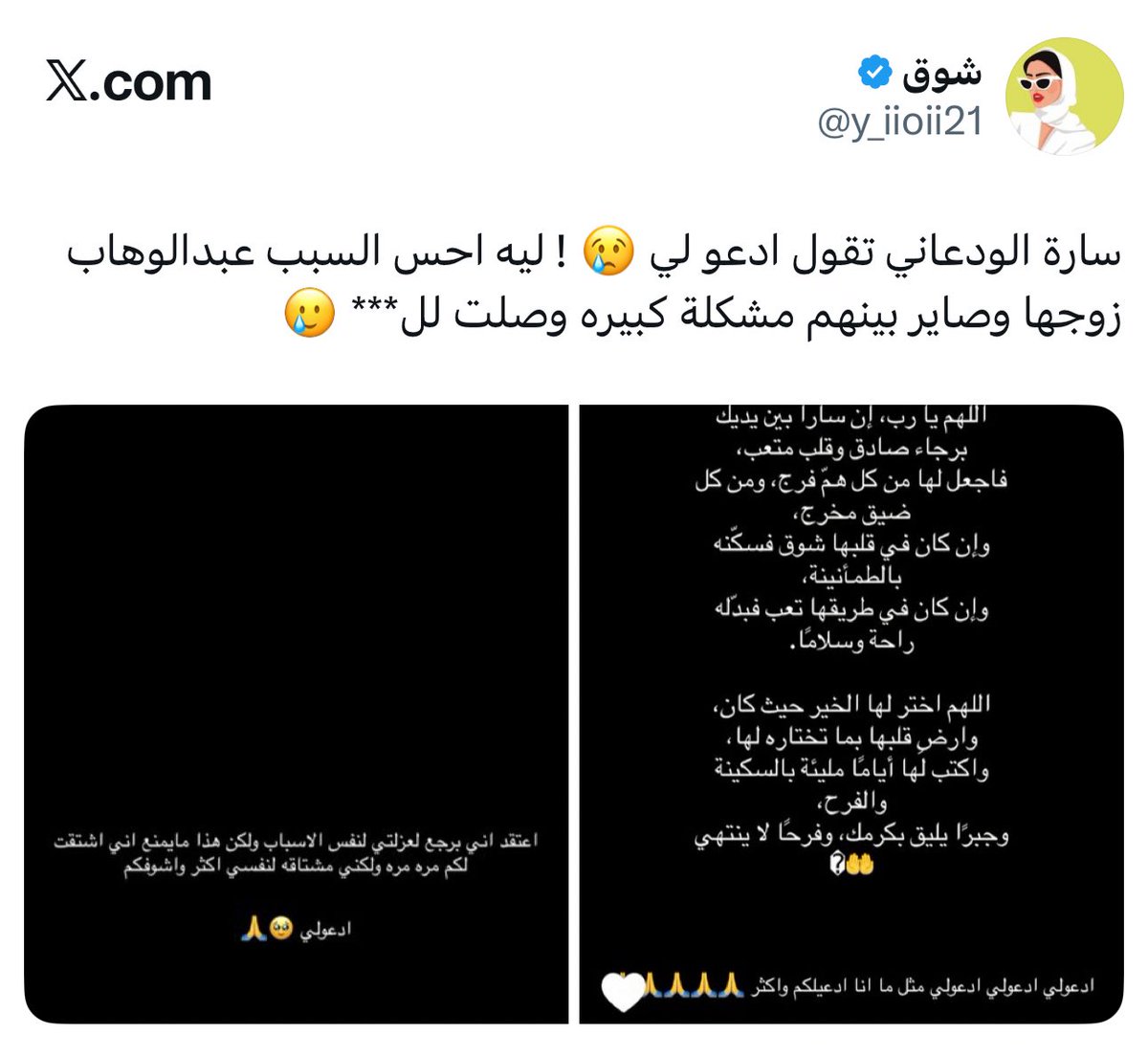 y_iioii21's tweet image. يمممممه طلع احساسي صح عن سارة الودعاني يوم تقول ادعوا لي طلعتتت المشكلة كانت مع عبدالوهاب عشان خلع الحجاب ؟ اووويلي وش لك بالدنيا