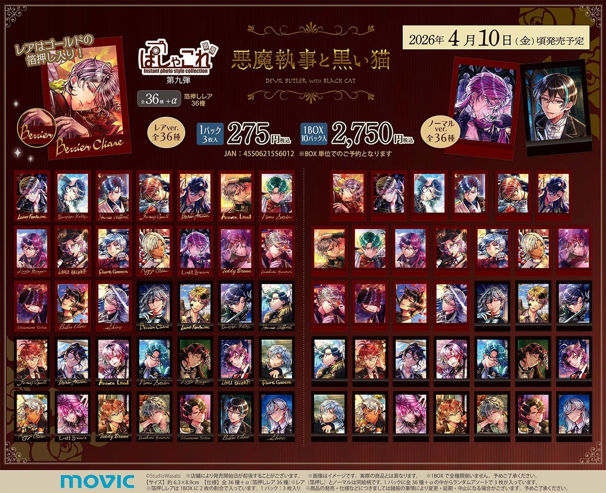 アニメイトオンラインで予約受付中！ 悪魔執事と黒い猫 ぱしゃこれ／第