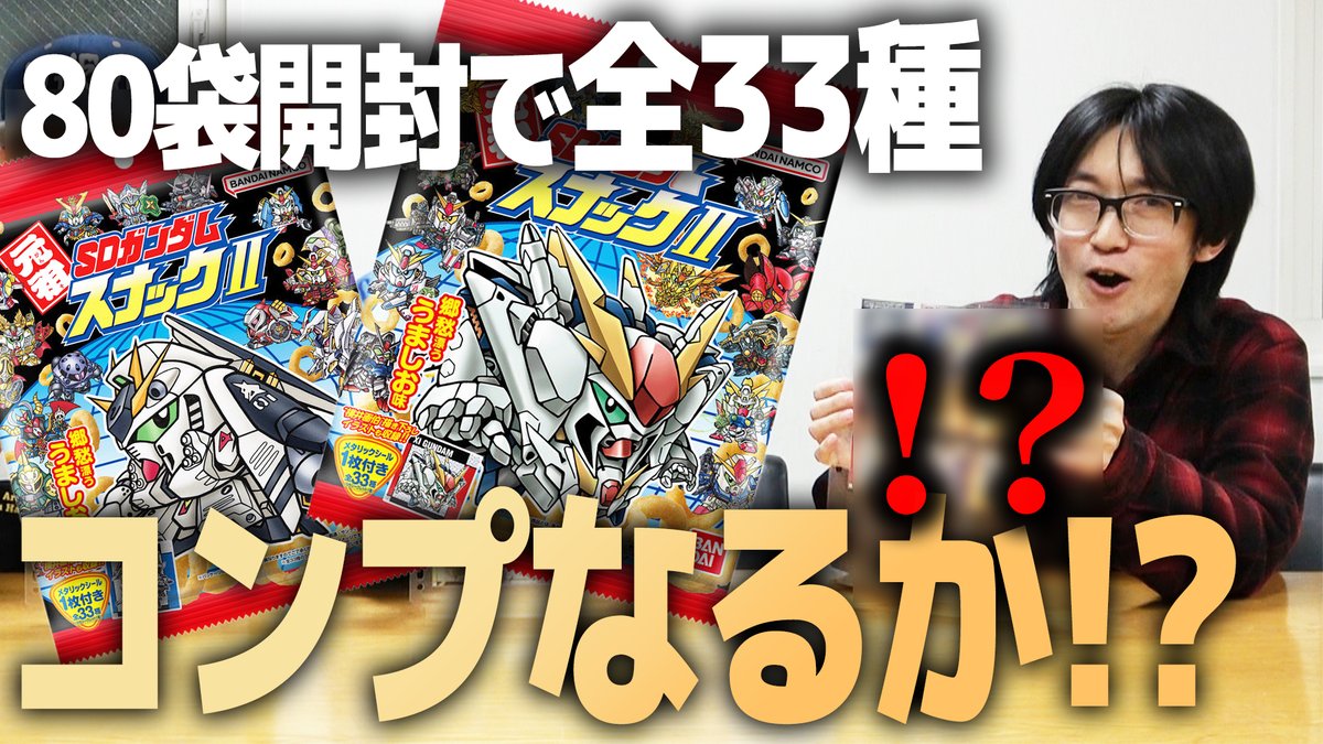 うーん、これはヤラセやな！(笑)