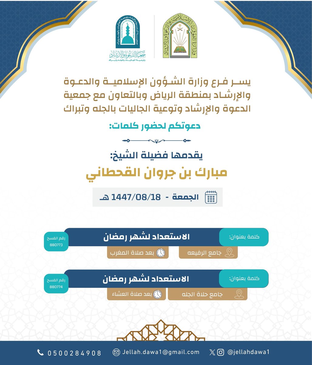 #دعوة_الجله_وتبراك