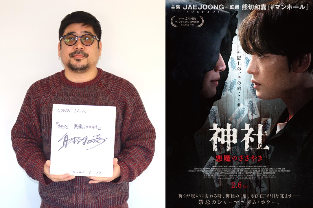 読者プレゼント】 『神社 悪魔のささやき』公開記念！ 熊切和嘉監督