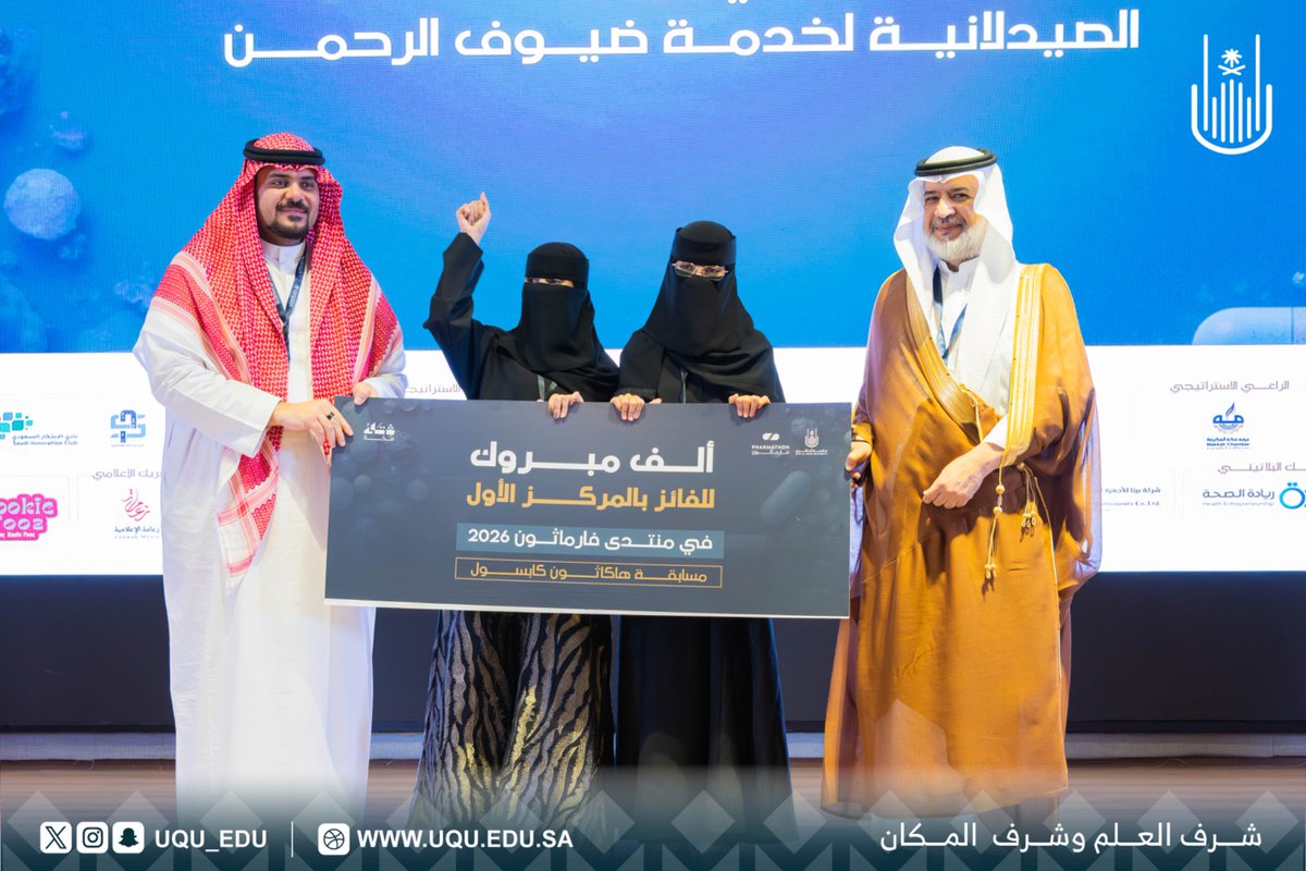 uqu_edu's tweet photo. كرَّم وكيل #جامعة_أم_القرى للدراسات العليا والبحث العلمي أ.د. فهد الزهراني الفائزين في مسابقات وتحديات منتدى #فارماثون 2026؛ البالغ عددهم: 6 فرق و 3 مشاركين؛ من أصلٍ تجاوز: 1000 مشارك؛ متقدِّمٍ من: 10 مدن في المملكة؛ مشكِّلين 70 فريقًا متنوعًا لتقديم أبحاثهم وابتكاراتهم؛ بما يخدم ضيوف الرحمن في مجال الرعاية الصِّحيَّة الصيدلانيَّة.
 
#pharmathon