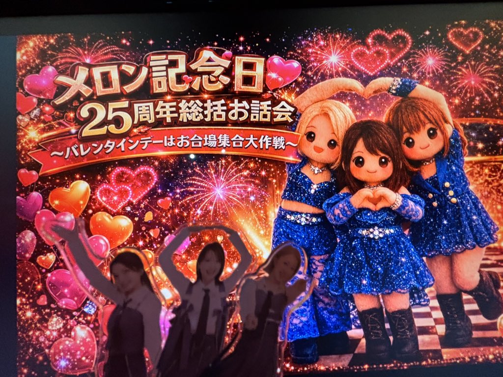 メロン記念日＆スタッフ (@melonkinenbi25) / Posts / X