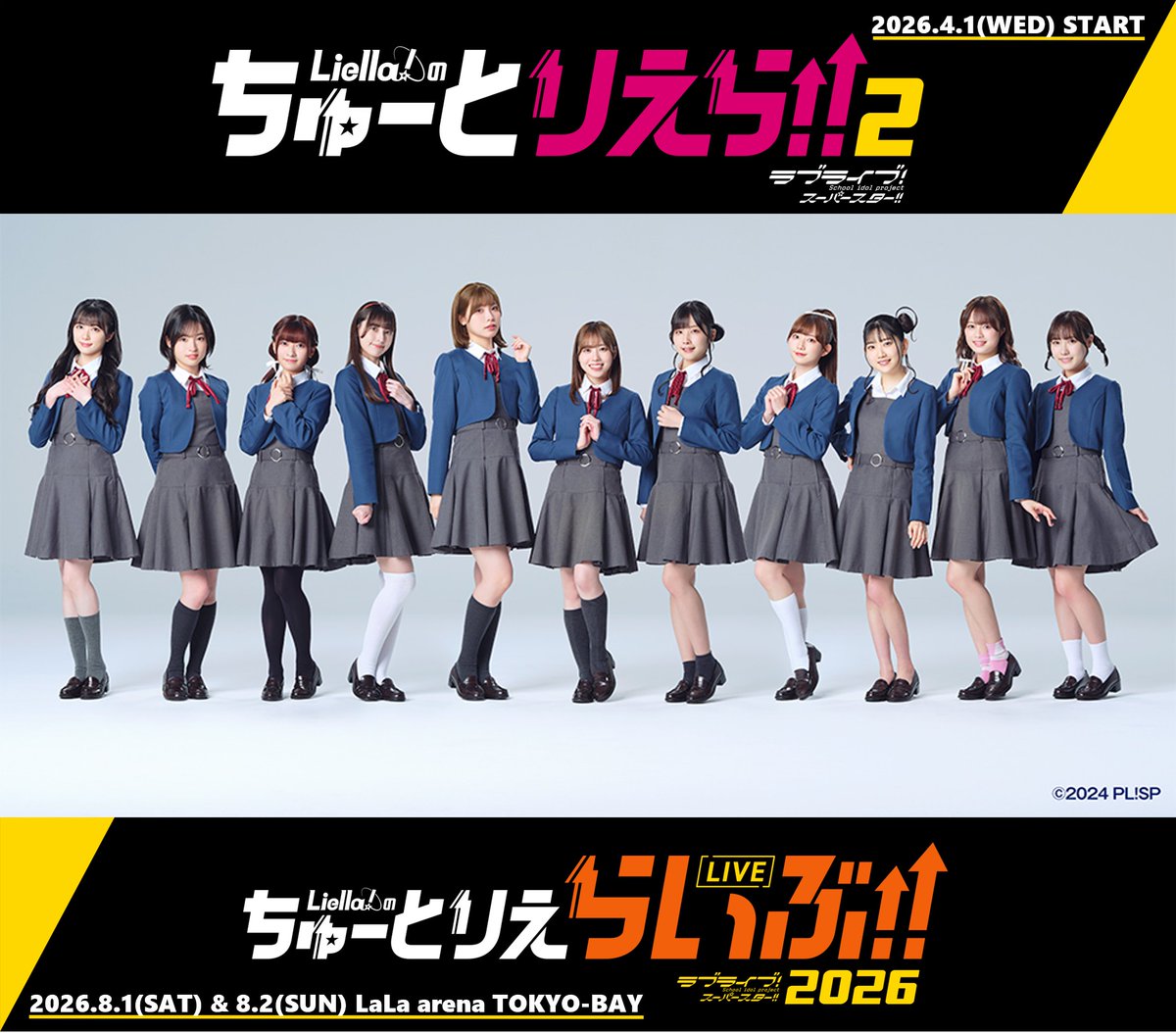 Liella_ntv's tweet photo. 💫 #Liellaのちゅーとりえら2 💫

📺Liella!のちゅーとりえら!! 2期
🗓4月1日(水)より放送開始(日本テレビ)
https://t.co/9YIjtIvdNd

🎤ラブライブ！スーパースター!!
Liella!のちゅーとりえらいぶ!! 2026
🗓8月1日(土)・2日(日)
LaLa arena TOKYO-BAY
https://t.co/js3AADeF8v

#lovelive
#Liella https://t.co/T1AwRDRUvp
