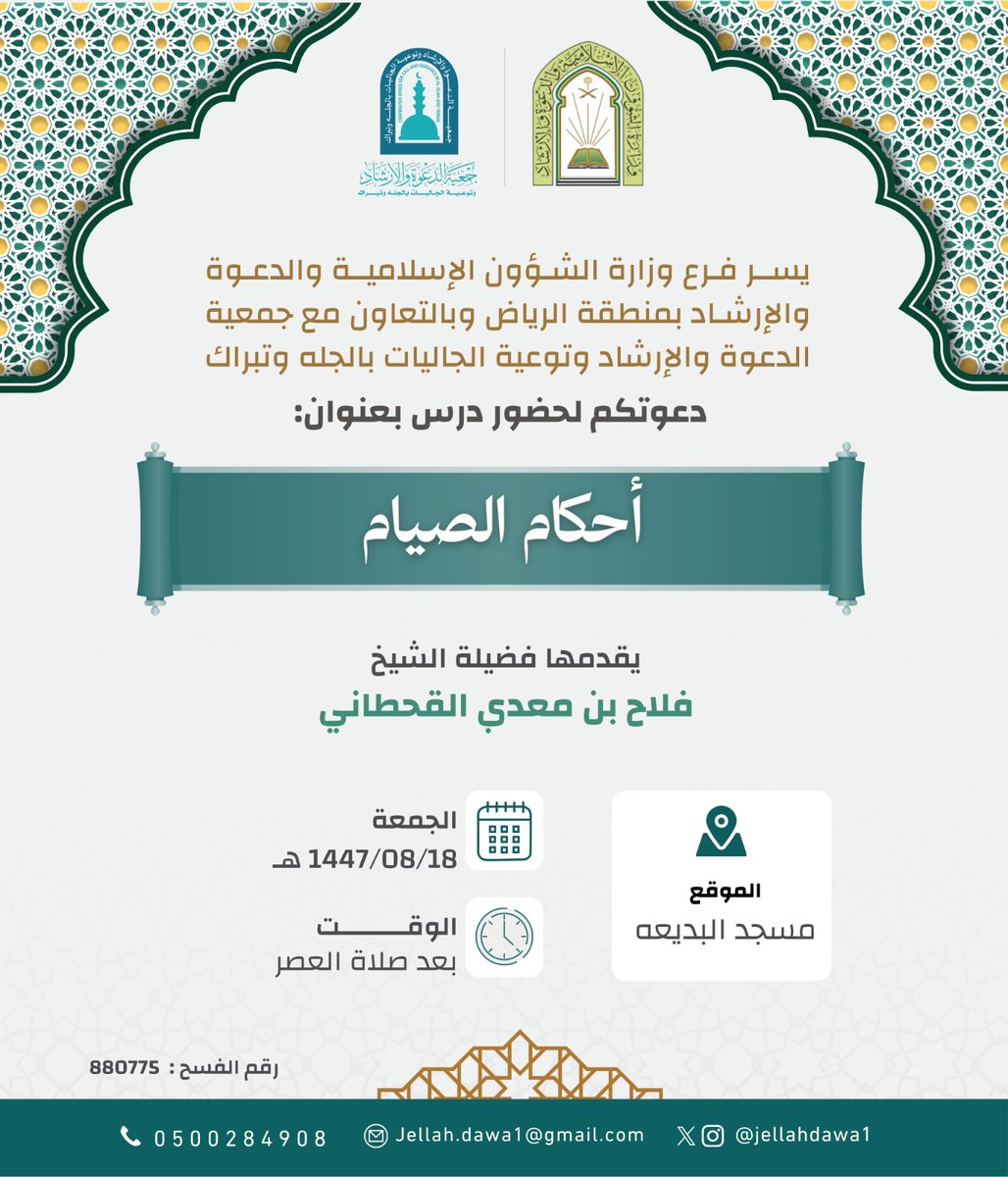 #دعوة_الجله_وتبراك