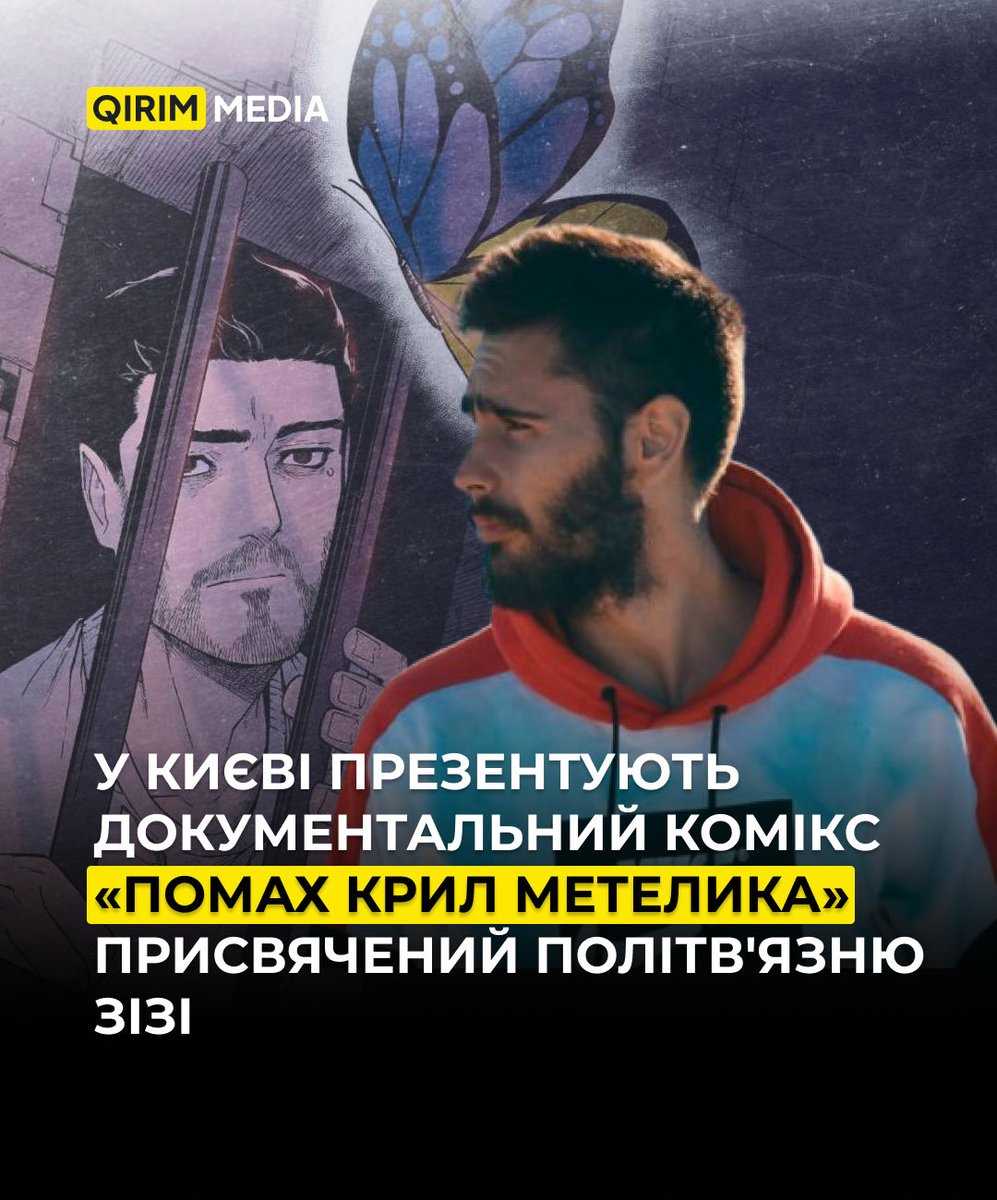 12 лютого в межах заходів до Дня спротиву окупації Криму відбудеться презентація манґи (комікса – ред.) «Помах крил метелика», присвяченої громадянам України, які проживають в умовах окупації та чинять опір злочинним діям росіян.

qirim.news/news/u-kiyevi-…