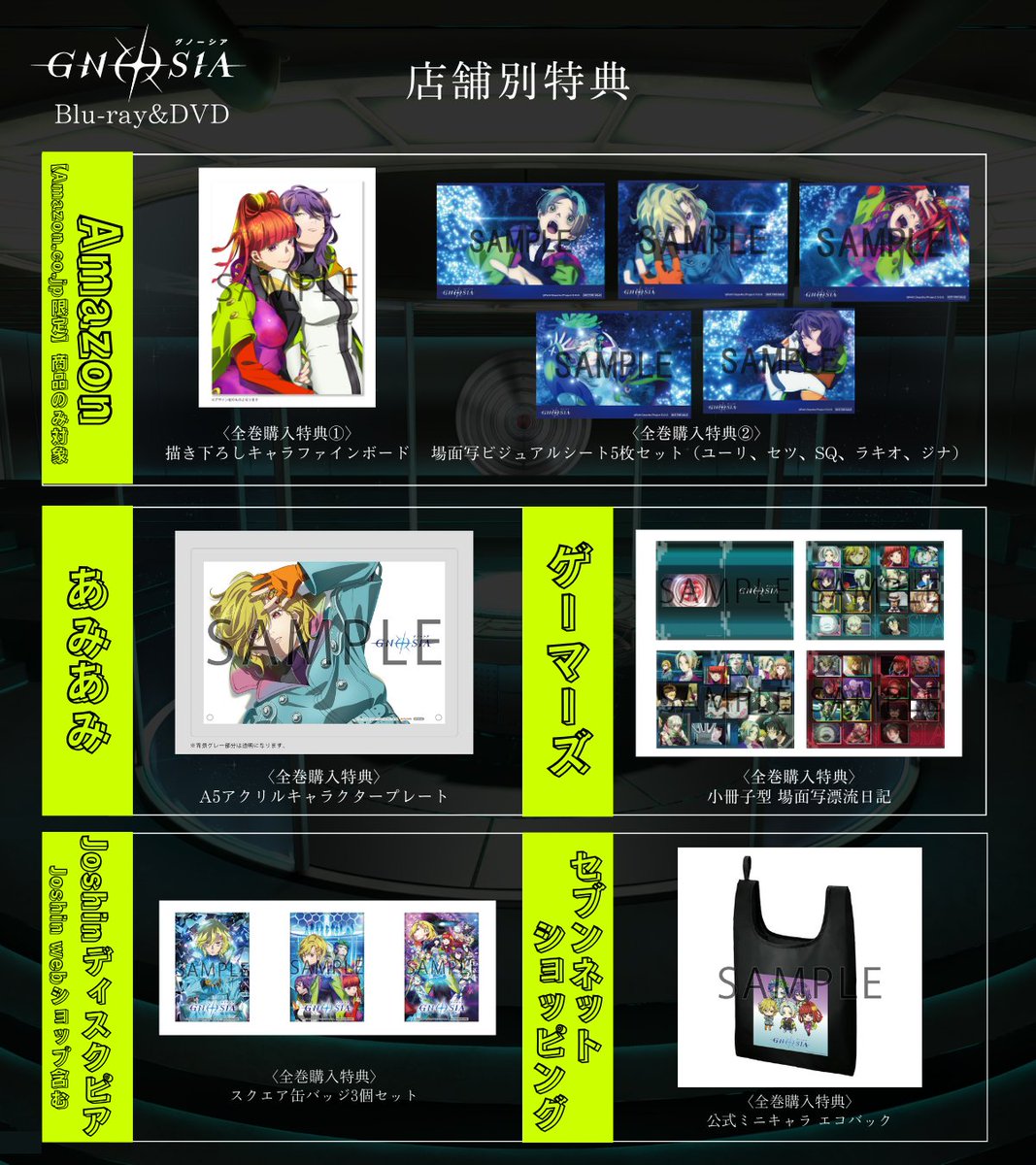 ◤￣￣￣￣￣￣￣￣ 𝐁𝐥𝐮-𝐫𝐚𝐲&𝐃𝐕𝐃 店舗別特典 更新 ______