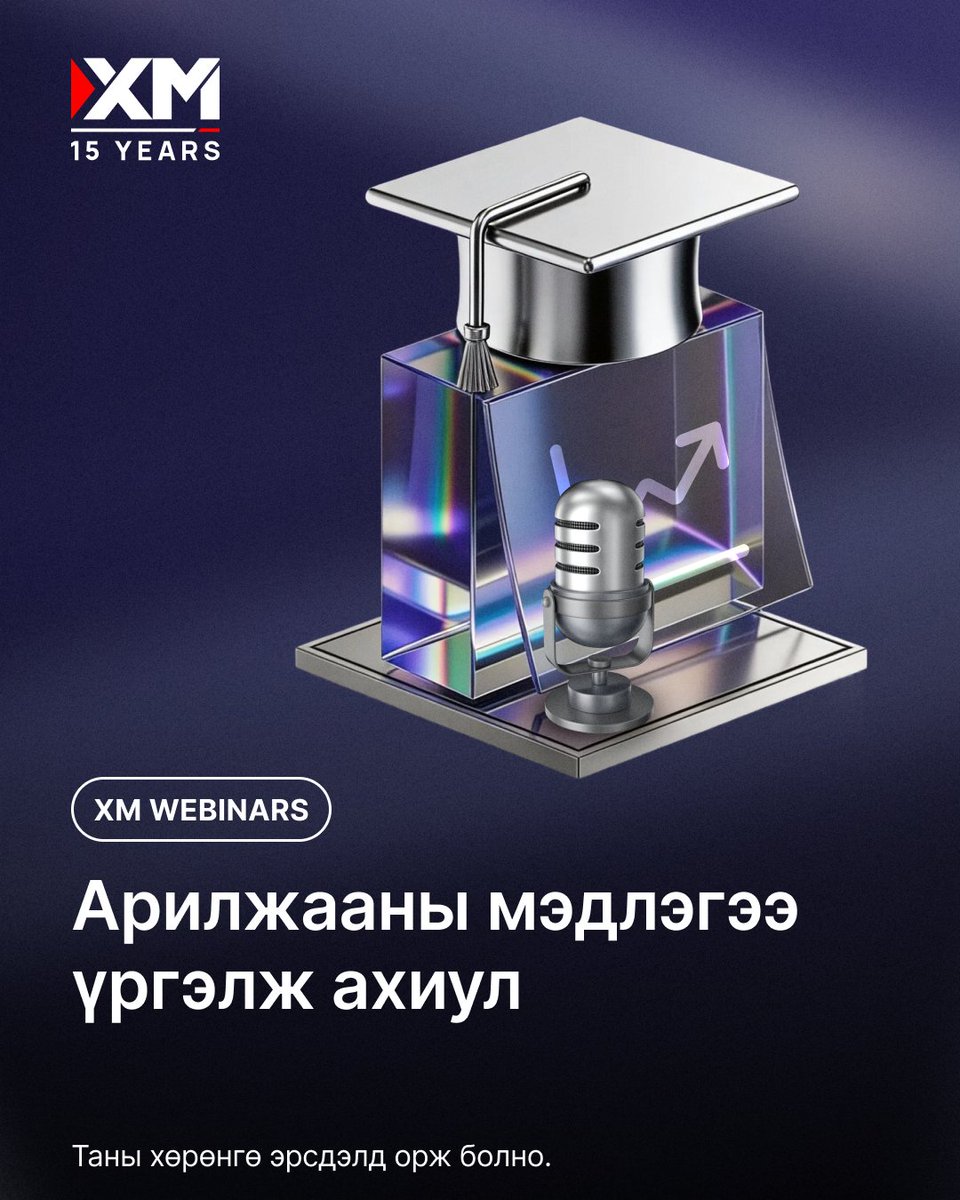 xm_mgl's tweet photo. 7 хоног бүр манай багшийн үнэгүй вебинарт хамрагдаж, амжилтаа дээшлүүлье. 
👉Бидэнтэй хамт байж, үргэлж суралцаарай. https://t.co/rZvrK2cVkf

#XM #XMWebinars #TradingEducation #LearnWithXM https://t.co/0YVr7glAju
