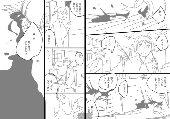 39話ユーリくんが墜落した時の没ネーム。個人的には結構気に入ってるけど、担当さんの一言で本編でいい絵が描けたので、これはこれ。 