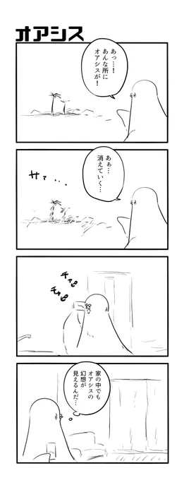 オアシス 