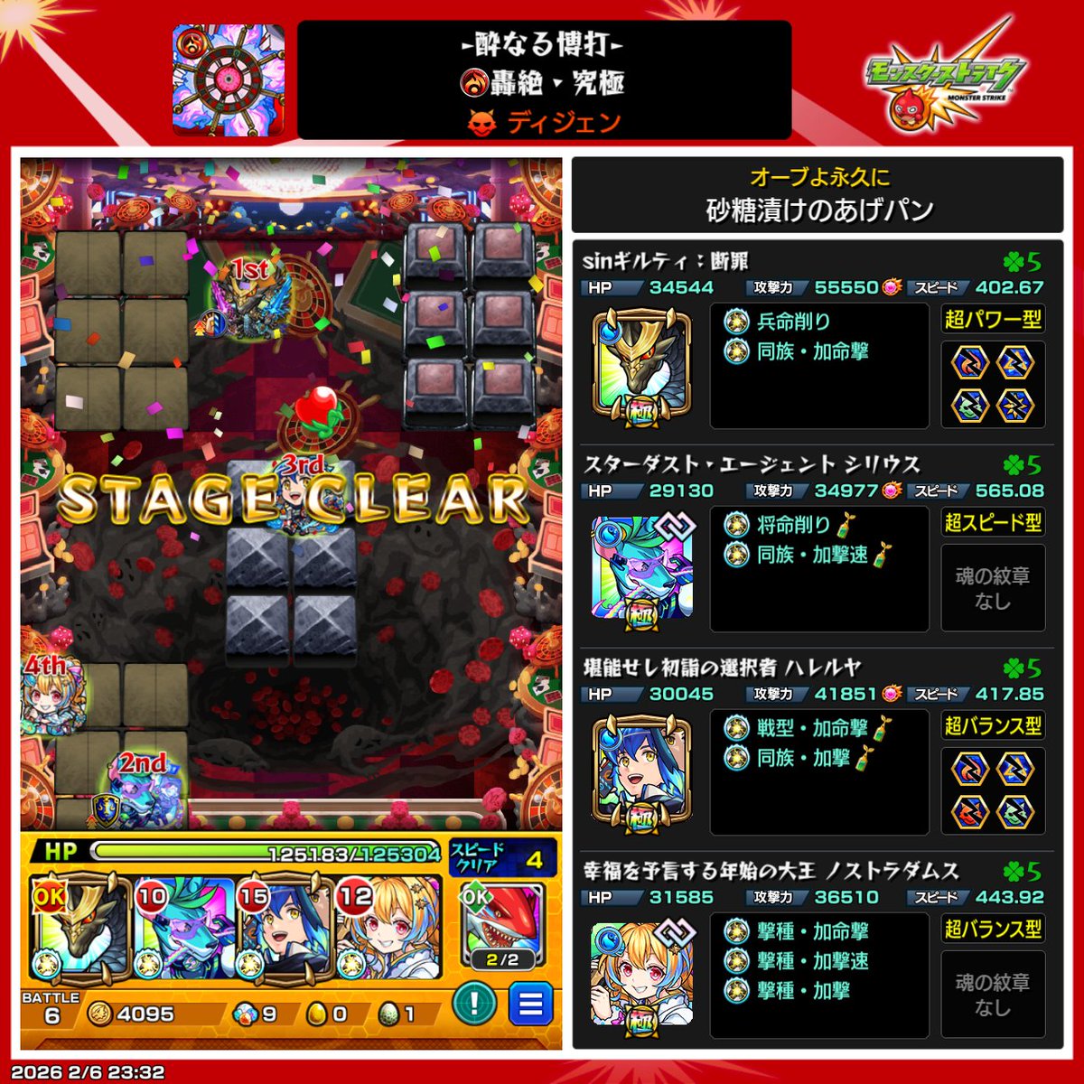 agepann10's tweet photo. ＃モンスト ディジェン初クリア！ スカアハ無しなのと、ブロック対応が2体(ノストラダムスは減速非対応)なのがかなりきつかった。次からは適正が来るまで待ちます。 https://t.co/hxBOIcdaXB