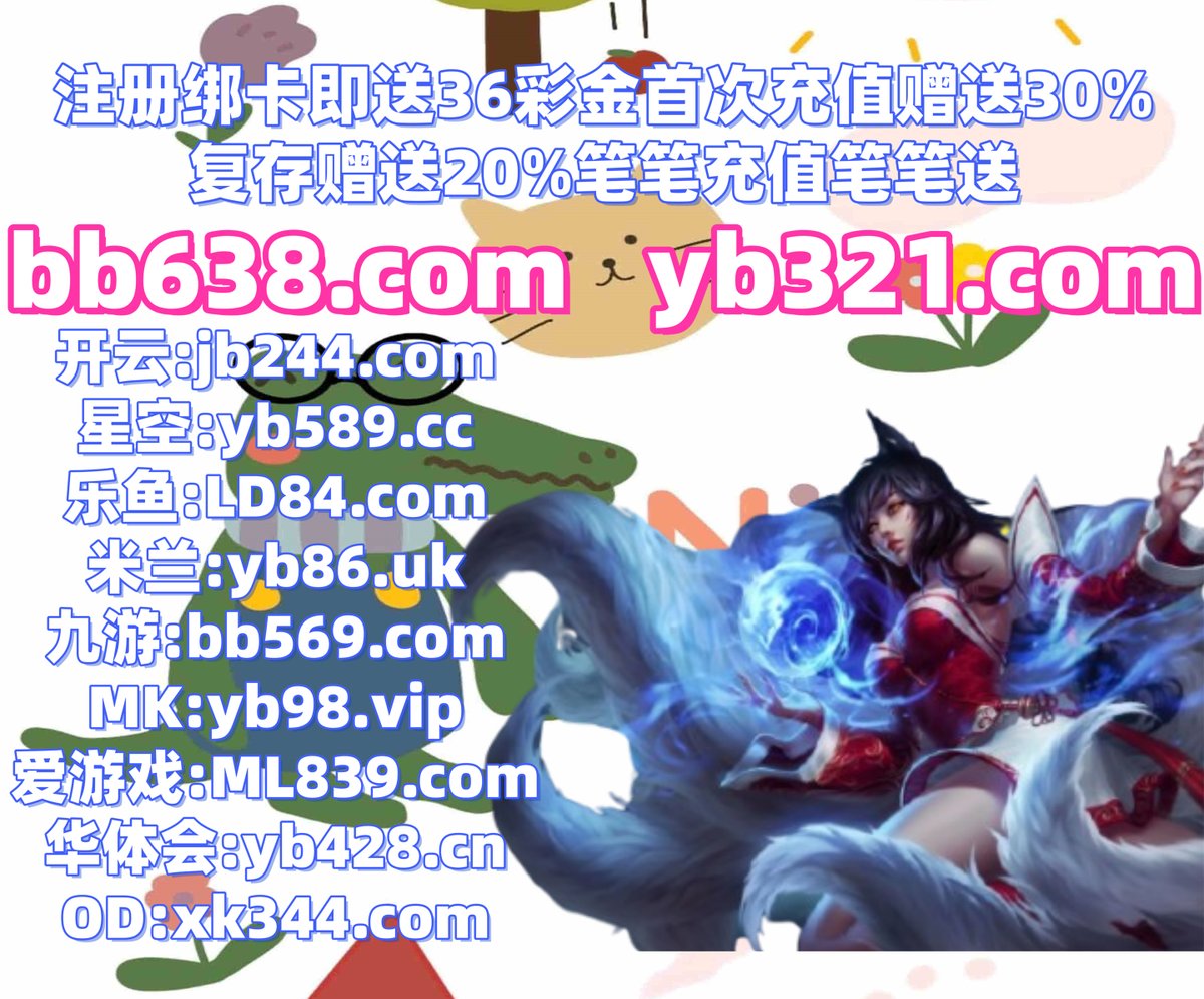 开云体育百家乐鱼天博彩票AG真人PG电子捕鱼电竞21点BBIN乐竞体育星空体育半岛体育外围 tweet media