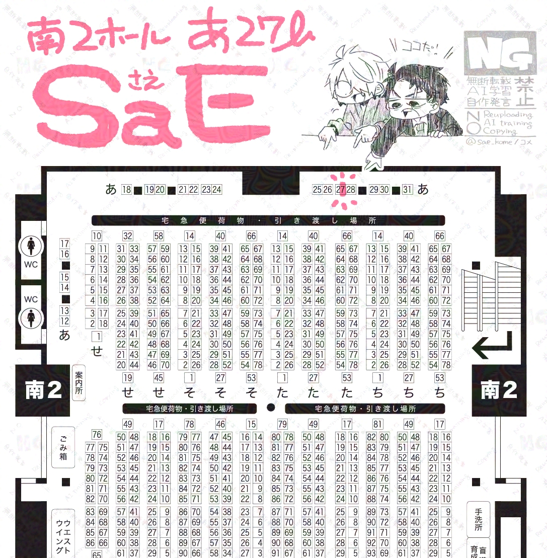 2026/2/8 VALENTINE ROSE FES 2026 -day2-
南2-あ27b 「SaE」

お品書きとスペースと、当日のスケブについてお知らせ!
新刊は無配なのでご自由にお持ちください!
既刊に女体化あるので苦手な方はご注意。

スケブも描くので、受付札が『⭕️』の時にお声がけください。当日はよろしくお願いしま～す! 