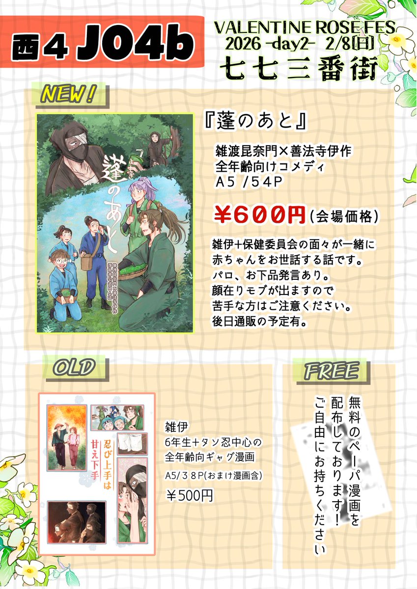 2/8【西4J04b 七七三番街】 お品書き再掲です🥷✨ 新刊他、既刊、無配