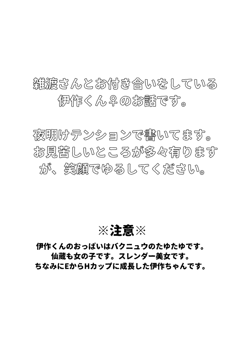 aiporonica's tweet photo. 【現パロ雑伊♀】
伊くんのおっぱい禁止令を出されたので、誓約書で恋人のおっぱいを自分の所有物にしちゃう弁護士雑さんのお話です😊

※注意事項はリプ
#恋の雑念は伊達じゃないVR2026 https://t.co/48qxbDQNlJ