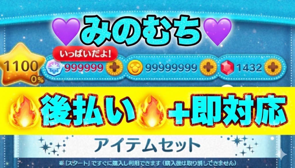 💜みのむち💜 ツムツム代行 ツムツムコイン ぷにぷに 石垢販売 tweet media