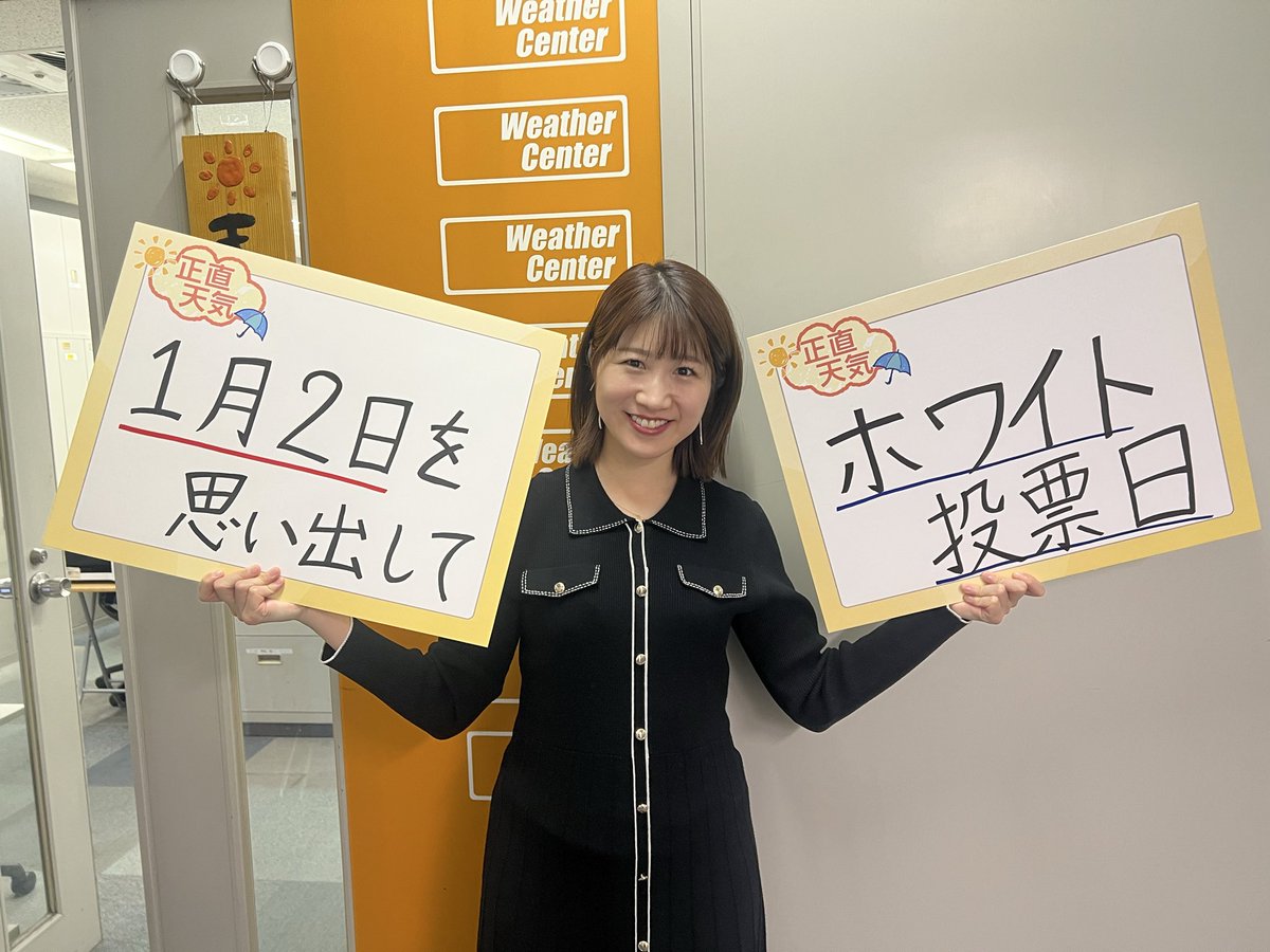 今日は森田さんの代打でNスタの天気予報担当しました❄️

この週末、山陰や近畿北部、北陸を中心に日本海側では大雪に警戒してください😣
また関東地方など太平洋側でも雪となる可能性があります💡
東京23区は土曜夜〜日曜夜にかけての24時間予想降雪量が1センチとなっています🌨️