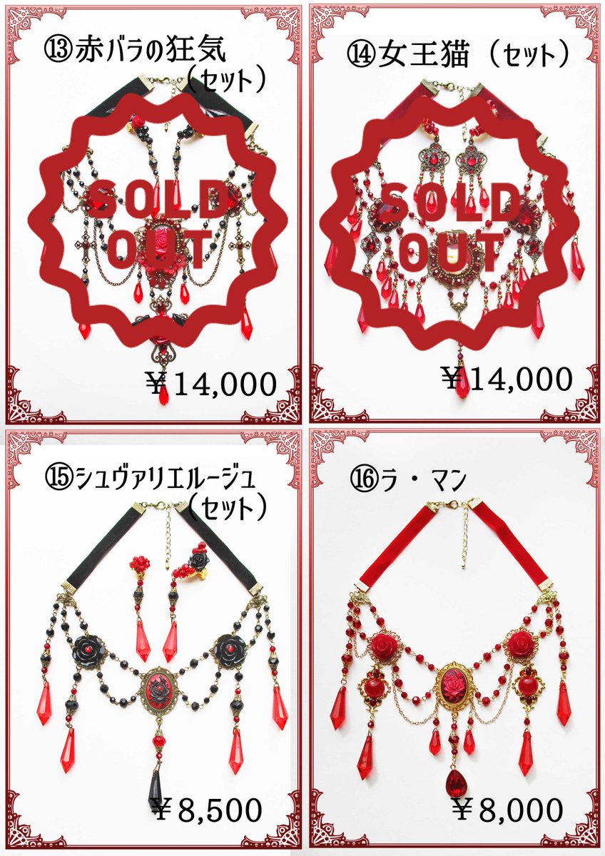 直前になってしまいましたが、ネックレスの在庫状況です。
SOLD　OUT表示のものは、事前予約済です。
（予約期間は終了しております）

それ以外は在庫ありますので、お声かけ下さい。

#ロマアラ 
薫乃園　D-15.16