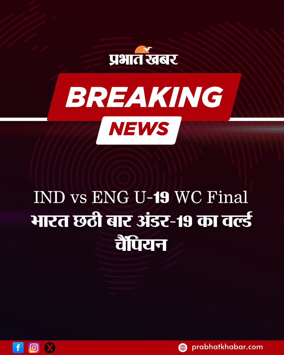 prabhatkhabar's tweet photo. IND vs ENG U-19 WC Final: भारत ने छठी बार जीता अंडर-19 वर्ल्ड कप. फाइनल में इंग्लैंड को 100 रन से हराया. वैभव सूर्यवंशी का तूफानी शतक, 15 छक्कों और 15 चौकों की मदद से 175 रन बनाए. भारत का दबदबा कायम. 
#U19WorldCup #TeamIndia #Cricket #VaibhavSuryavanshi #IndiaWins #prabhatkhabar https://t.co/GdHqYCTjZo