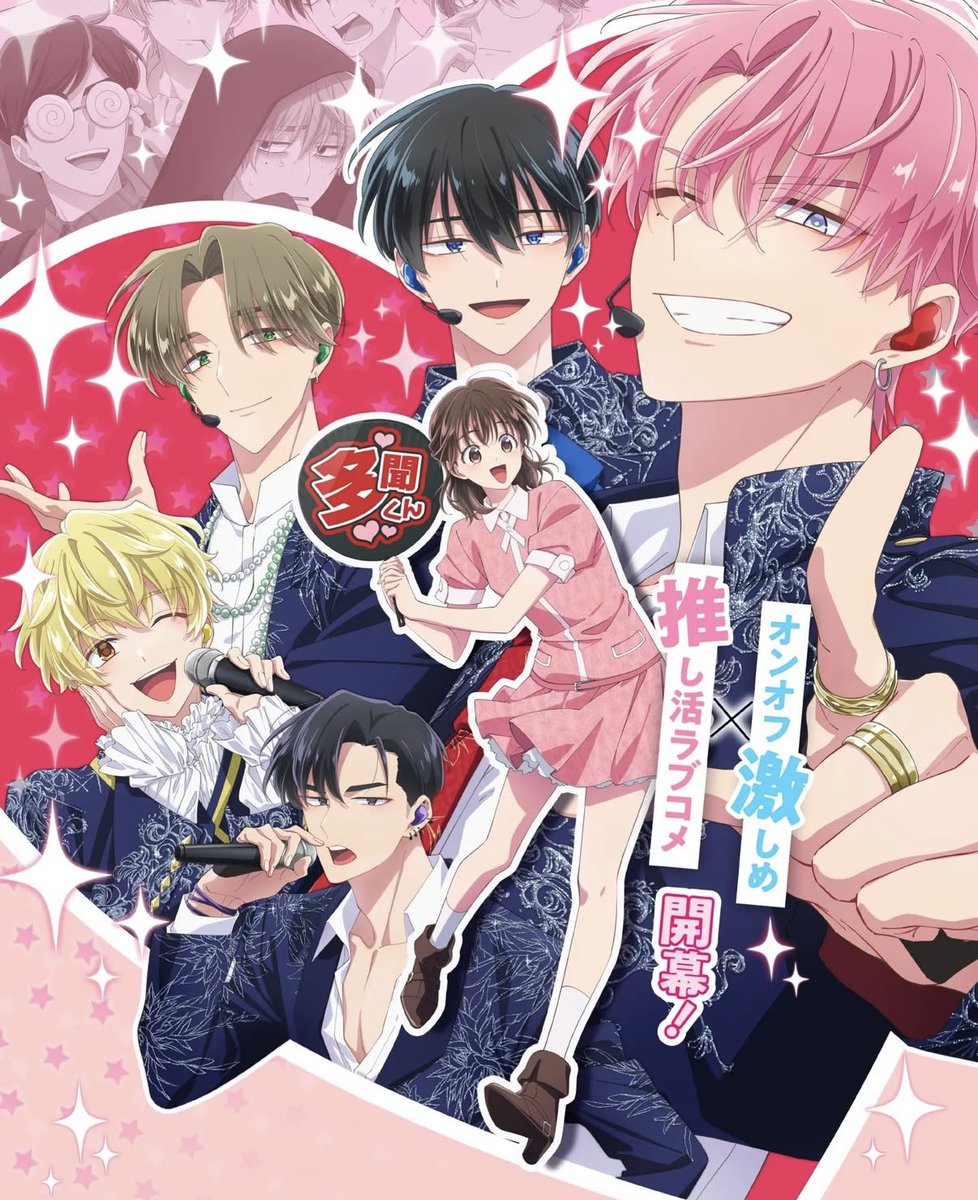 多聞くん今どっち!?