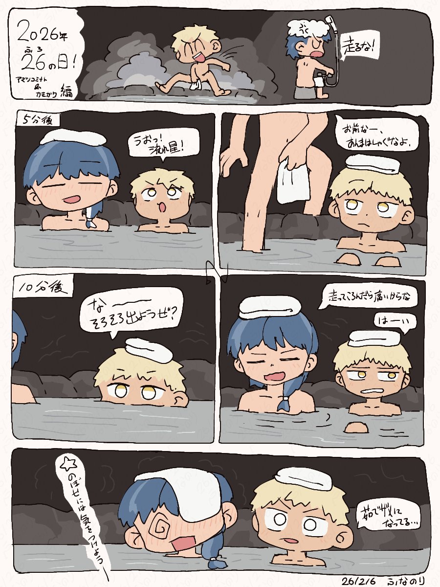 【ヨウ素の国にようこそ】2026年風呂の日