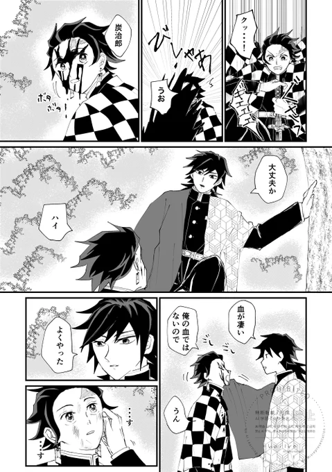 義勇さんハピバに何か起きます
ラブコメ義炭です
※サンプル繋がってません
長めはこちら👇
https://t.co/OqZFYVKGBf 