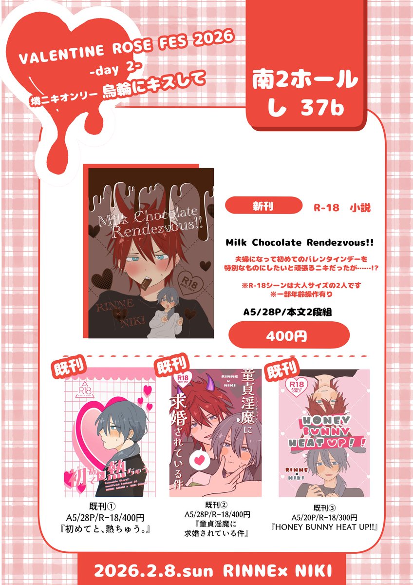 ✧︎お品書き✧︎

🍫2/8 VRF2026  day2 烏輪にキスして🍫

📍南2ホール し37b ま〜ぼ〜飯店

全て 🎰燐ニキ🍳 です。
当日は年齢確認のご協力をよろしくお願いいたします。

サンプルはツリーにリンクを載せておりますのでそちらからご覧下さい🙏🏻