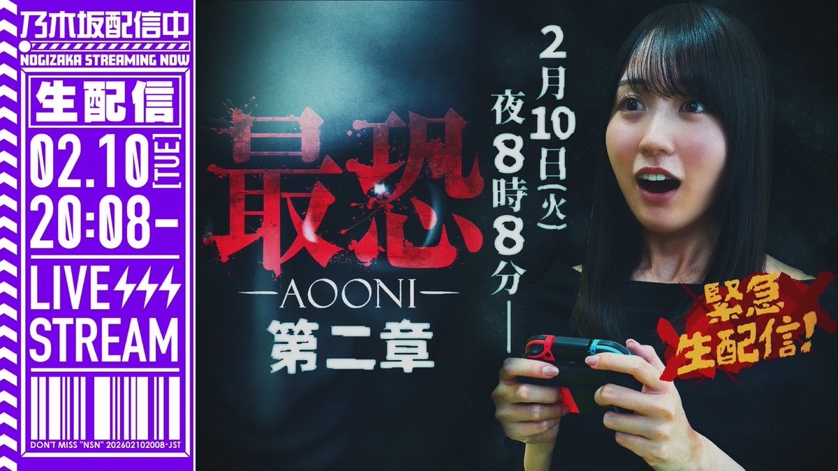 2月10日(火)夜8:08より乃木坂配信中にて #賀喜遥香 が「最恐 -青鬼-」をゲーム実況する生配信が決定✨

先ほど公開した「#青鬼」ゲーム実況の続きを生配信でプレイしますので、ぜひお楽しみに🎮

▼生配信
youtube.com/live/Lf4SLIcP-…

▼生配信前にこちらの動画をご覧ください！
youtu.be/HzHVzHoCkgw