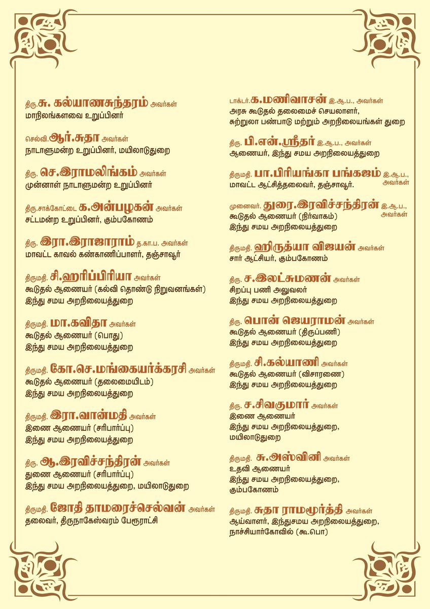 #தஞ்சாவூர் மாவட்டம் #கும்பகோணம் வட்டம் #திருநாகேஸ்வரம் அருள்மிகு நாகநாத சுவாமி திருக்கோயில் (ராகுஸ்தலம்) #சிவராத்திரி பெருவிழா

நாள்: 15.02.2026
#Temple