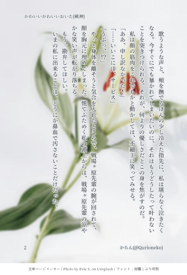 かわいいかわいいおいた(戦神)
ワードパレット小咄
『誘うように、甘い匂い、胸元』
めちゃくちゃにされたいよねって話。