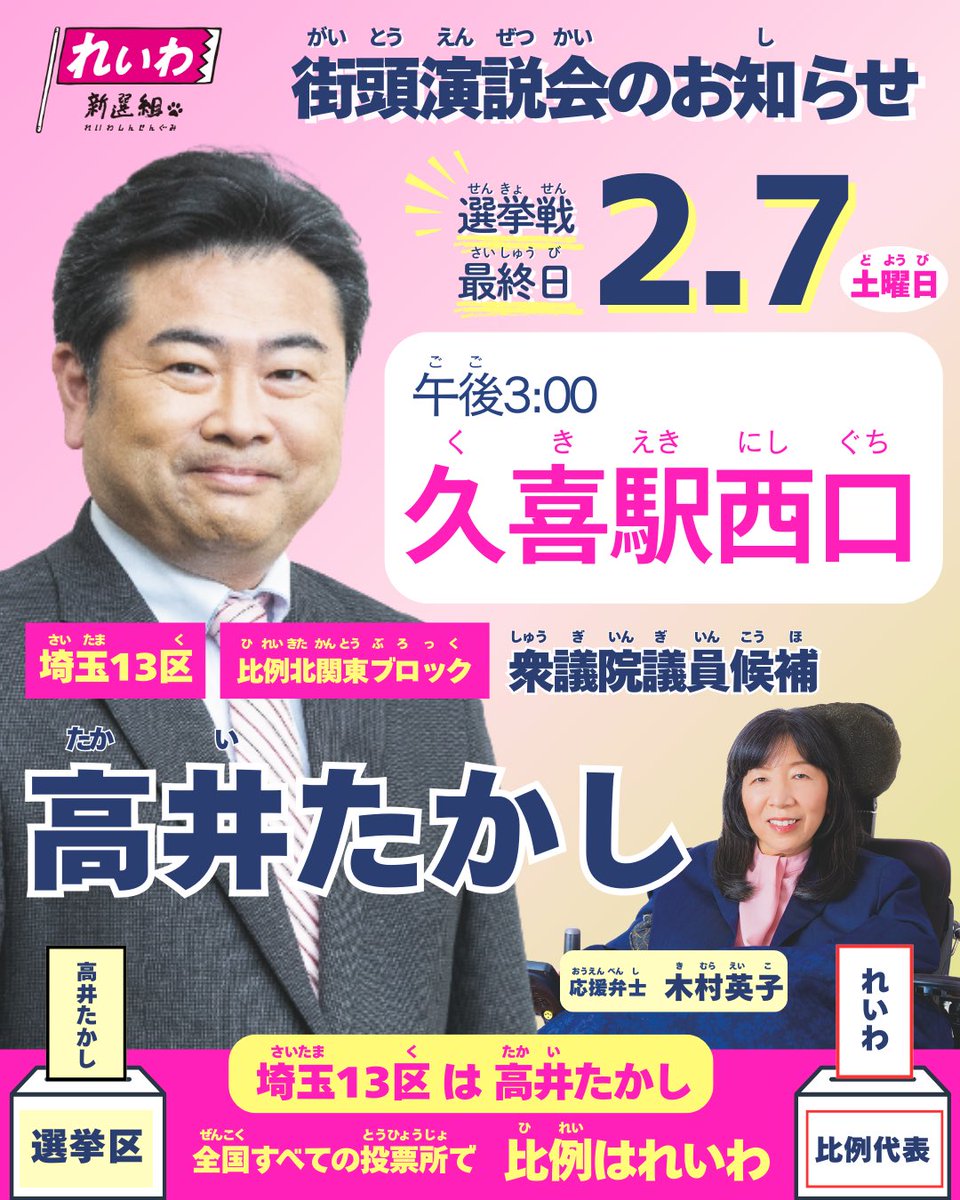 木村英子 | れいわ新選組 参議院議員 tweet media