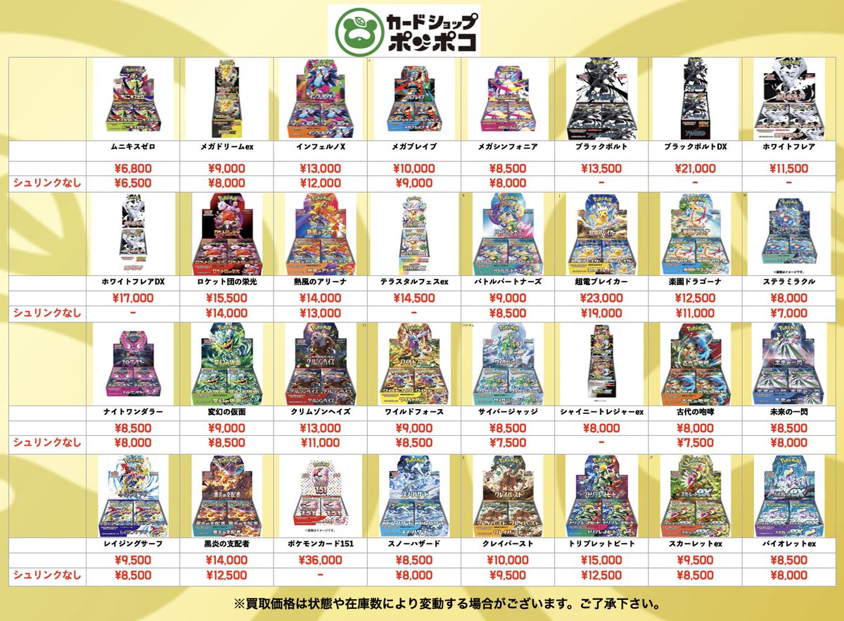 ポケカ 未開封ボックス 買取更新 買取強化中！！ シュリンクなしの