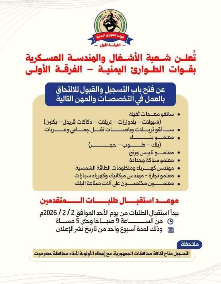 كملت. ..
اكبر كذبه الاولويه لابناء حضرموت 
وبالاخير التسجيل لابناء المحافظات
الشماليه.  ..
ماهو منكم من مكونات الكذب والارتزاق
الي قابله فيكم. ..
من بلحالق الى بالحلوق. ..
قبحتم من قيادات ورموز.  ..
همكم كرسي لكم ولاولادكم    .........