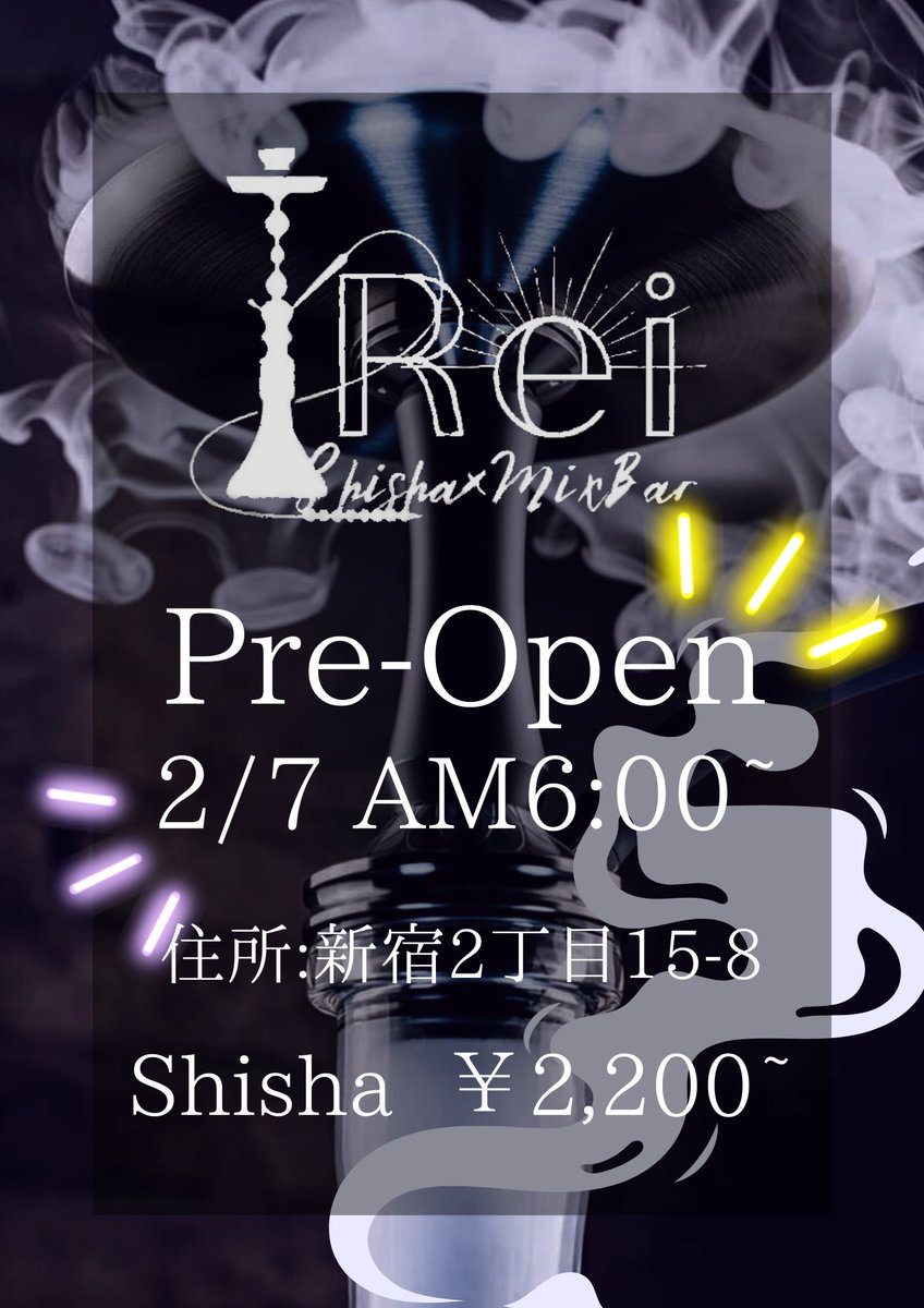 Shisha_Rei2026's tweet photo. ＼再出発プレオープンします！／

Shisha × Mix Bar「Rei」
🗓2/7 AM6:00〜  
📍新宿2丁目15-8  
💭Shisha ¥2,200〜

ふらっと一服しに来てください🌙 https://t.co/sHMLwSECfM