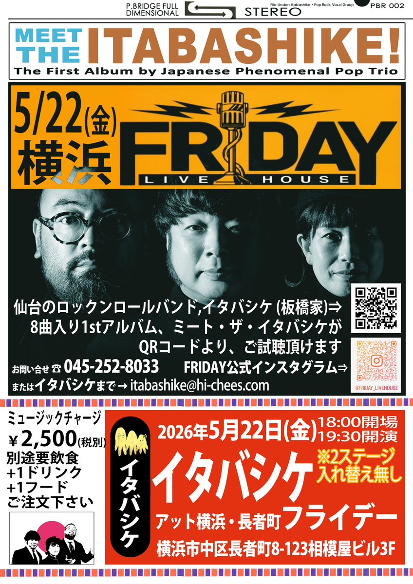 だいぶ先のLIVEですが早めにお伝えさせて頂きます。イタバシケ横浜・長者町フライデーでのワンマンLIVE決まりました！5/22(金)19:30スタート！平日の夜、なんのコネもない横浜でキャパ60席の超有名老舗ライブハウスでワンマン！お近くの方はもちろん、遠方の方もHELP参加よろしくお願いいたします！