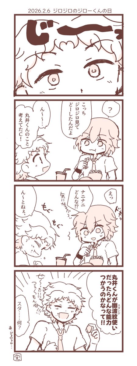 ぶんじろ4️⃣コマ落書き