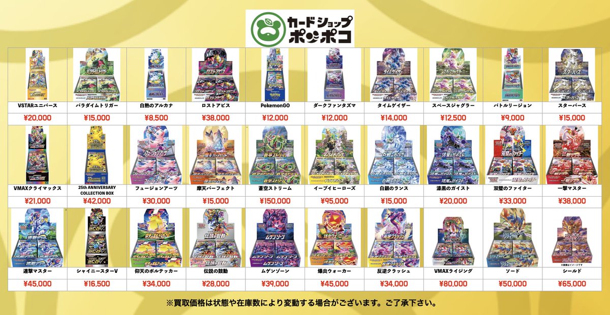 ポケカ 未開封ボックス 買取更新 買取強化中！！ シュリンクなしの
