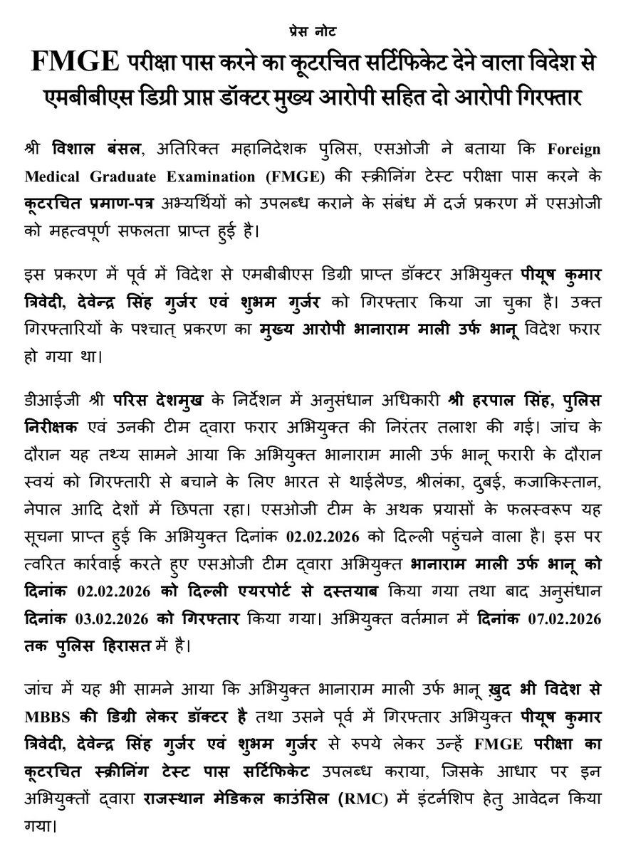 news4rajasthan's tweet image. FMGE परीक्षा पास करने का कूटरचित सर्टिफिकेट देने वाला विदेश से एमबीबीएस डिग्री प्राप्त डॉक्टर मुख्य आरोपी सहित दो आरोपी गिरफ्तार
भानाराम व इंद्राज को किया SOG ने गिरफ्तार,
ADG विशाल बंसल के निर्देश पर कार्रवाई,
DIG परिस देशमुख का रहा सुपरविजन #MBBS #fmge #SOG #RajasthanNews