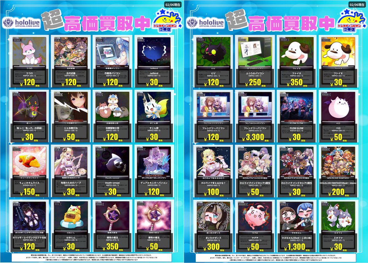 🍀買取情報🍀 2⃣月9⃣日まで‼️ 🔥🔥#ホロカ🔥🔥 🌟フレンドリー