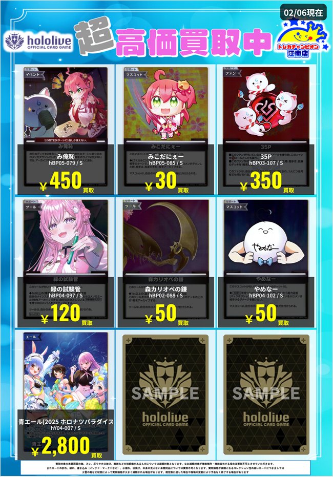 🍀買取情報🍀 2⃣月9⃣日まで‼️ 🔥🔥#ホロカ🔥🔥 🌟フレンドリー