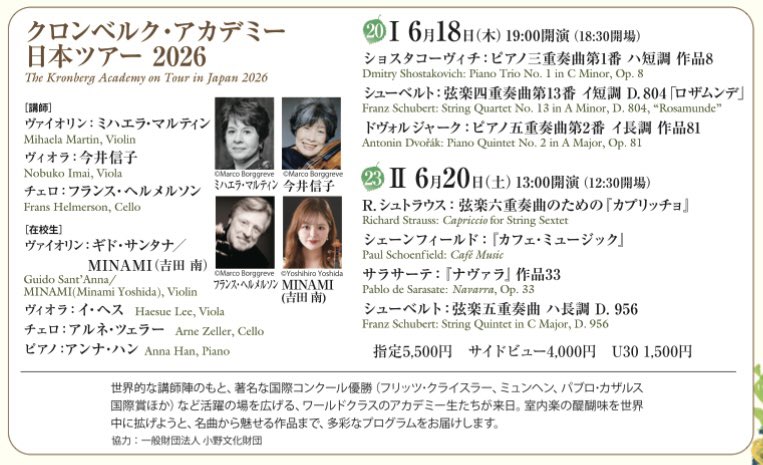 minamiviolinist's tweet photo. 6/18,20クロンベルクアカデミー日本ツアー(＠サントリーホールブルーローズ)のお知らせです。２日にわたり異なるプログラムでお届けします✨是非お運びください！

【出演】
ミハエラ・マルティン/フランツ・ヘルメルソン/今井信子/MINAMI 他

【詳細・チケット※2/7発売】
▪️6/18
https://t.co/D6jSW2Zmxy

▪️6/20
https://t.co/7mPzAlHEF6