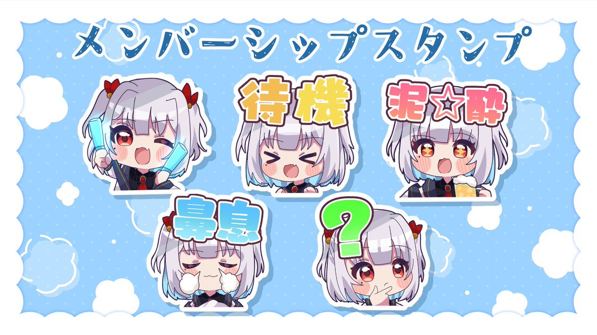 ご依頼】 村雨 翠様(#sui_murasame )のメンバーシップスタンプを制作