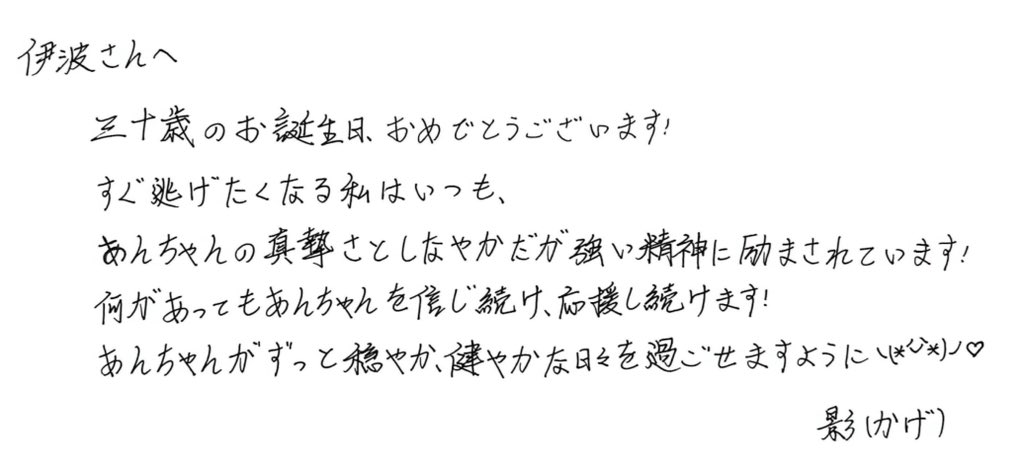 pico_shadow's tweet photo. あんちゃんお誕生日おめでとう！
ついに来ました！三十代！
絵を創作出来ないタイプだったので、
ちび波ちゃんと一緒にお祝いしましたwww
頑張って描いた！
これからもずっと大好きで、ずっと応援します！
これからの毎日、ずっと穏やかで、健やかでありますように🥰❣️
#伊波杏樹生誕祭2026 https://t.co/0H0YsZk1f5